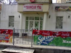 076. Кафе "Пекинская утка", пр. Чуй / Тоголок Молдо