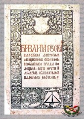 Библия руска Франциска Скорины