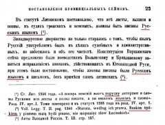 Русский язык, а не руська мова