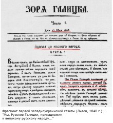 "Зоря галицкая", Львов, 15 мая 1848 г.