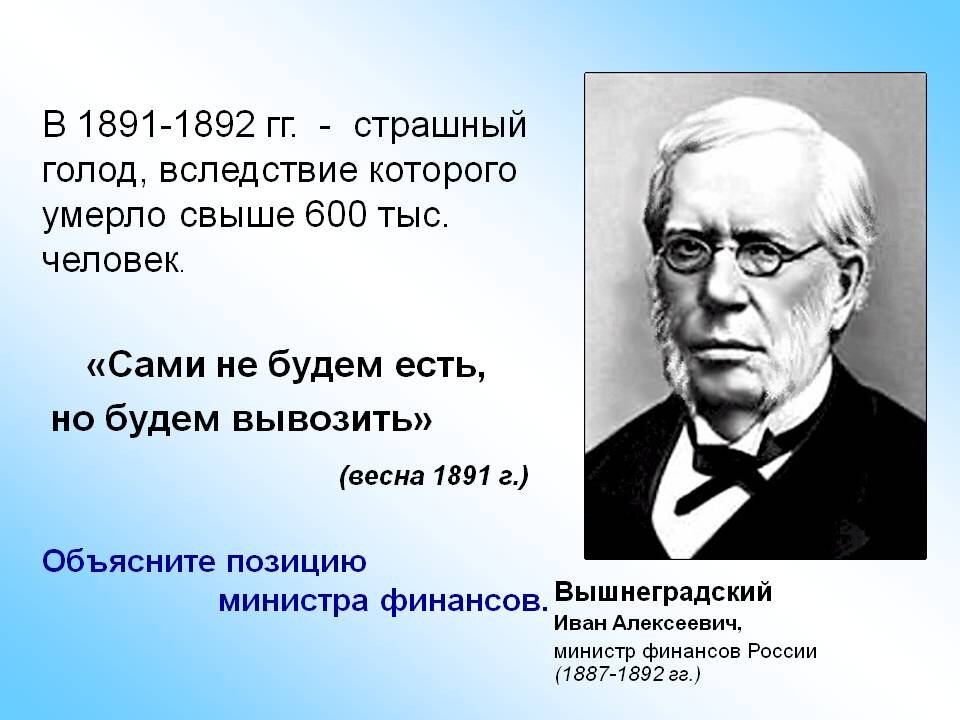 Иван алексеевич вышнеградский презентация