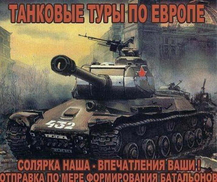 СССР-танк-танковые-туры-по-Европе-песочница-512491.jpeg