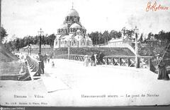 Вильна, Николаевский (Зверинецкий) мост и Знаменская церковь, 1904 г.