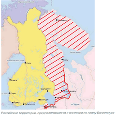 Российские территории, подлежащие аннексии Финляндией по плану Валлениуса
