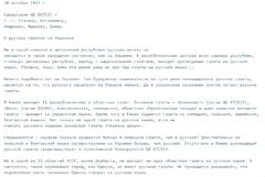 Насильственная украинизация не закончилась в конце 20-х гг.