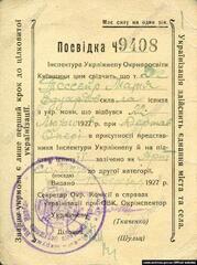 Свидетельство о сдаче экзамена на знание украинского языка, без которого не брали на работу, 1928 г.